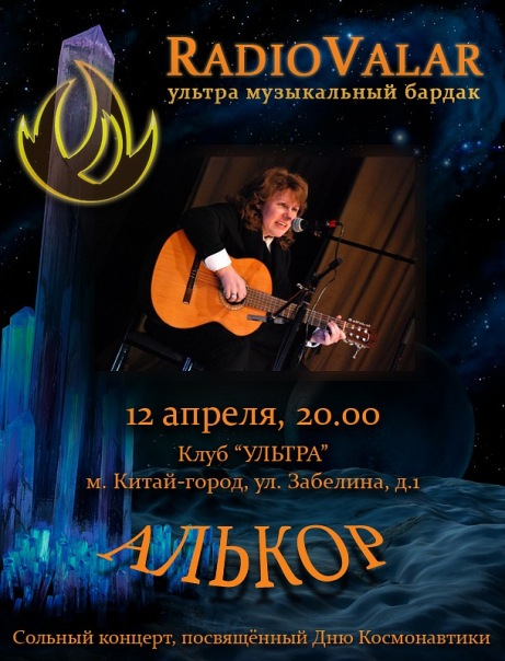 Сольный концерт Алькор